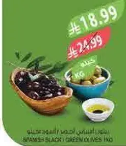 زيتون اسود واخضر اسباني 1 كيلو