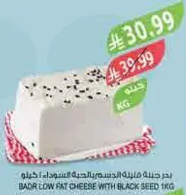 Badr low fat cheese with black seed 1 kg