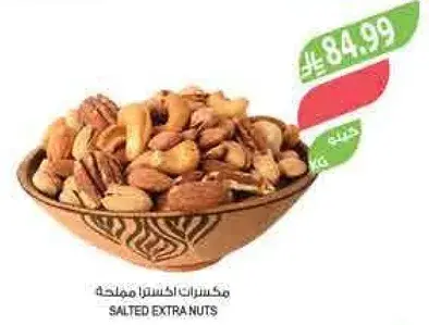مكسرات اكسترا مملحه 1 كجم