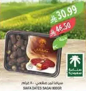 سيافا تمر سقايه 800 جرام