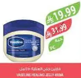 Vaseline Healing Jelly 450ml