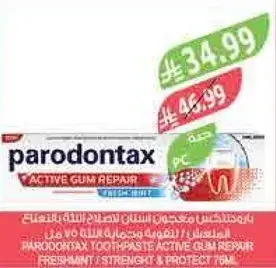 معجون اسنان بارودونتكس لاصلاح اللثه 75 مل