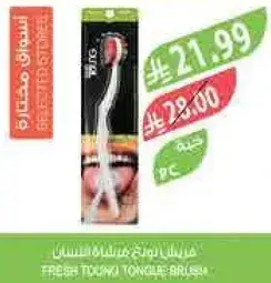 فرشاه لسان طوكيو الطازجه