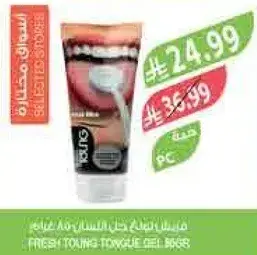 جل تنظيف اللسان المنعش 75 مل