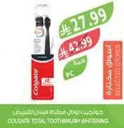 فرشاه اسنان كولجيت توتال للتبييض