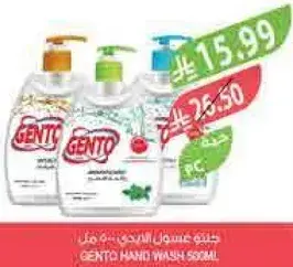 جنتو سايل غسل اليدين 550 مل