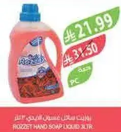 روزيت سايل غسل اليدين 3 لتر