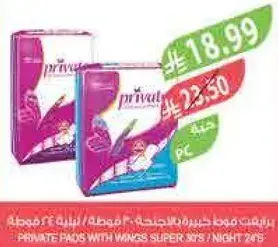 برايفت فوط صحيه مع اجنحه