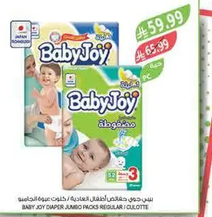 حفاضات بيبي جوي جومبو 52 قطعه