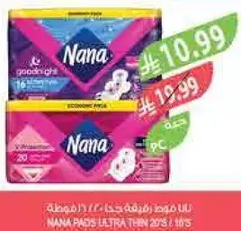 نانا فوط رقيقه جدا