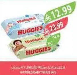 هجيز مناديل للاطفال 56 قطعه