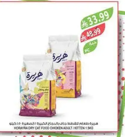 هيريره طعام جاف للقطط الدجاج البالغه / الصغيره 1.5 كيلو