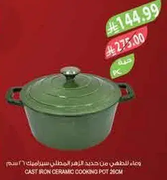 وعاء للطهي من حديد الزهر سيراميك 26 سم