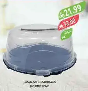 حافظه للكعك كبيره