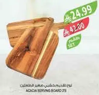 لوح تقديم خشب اكاسيا صغير قطعتين