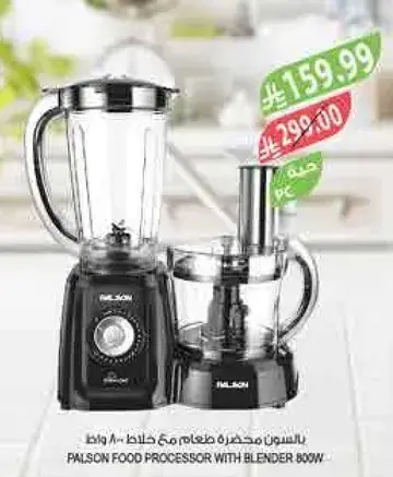 Palson food processor with blender 800W