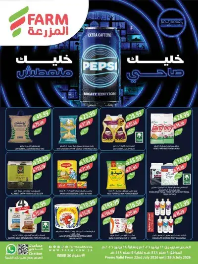 العروض الاسبوعية