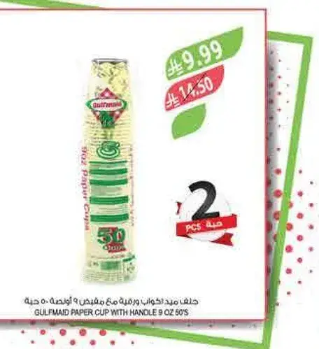 كوب ورقي جلفمايد مع مقبض، 9 اونصه، 50 قطعه
