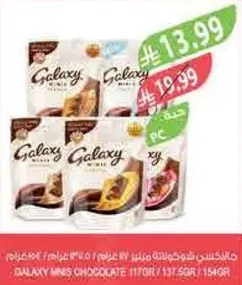 عبوه شوكولاته جالاكسي ميني.