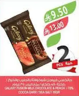 جالاكسي فيوجن شوكولاته بالحليب والخوخ، 2 قطعه.