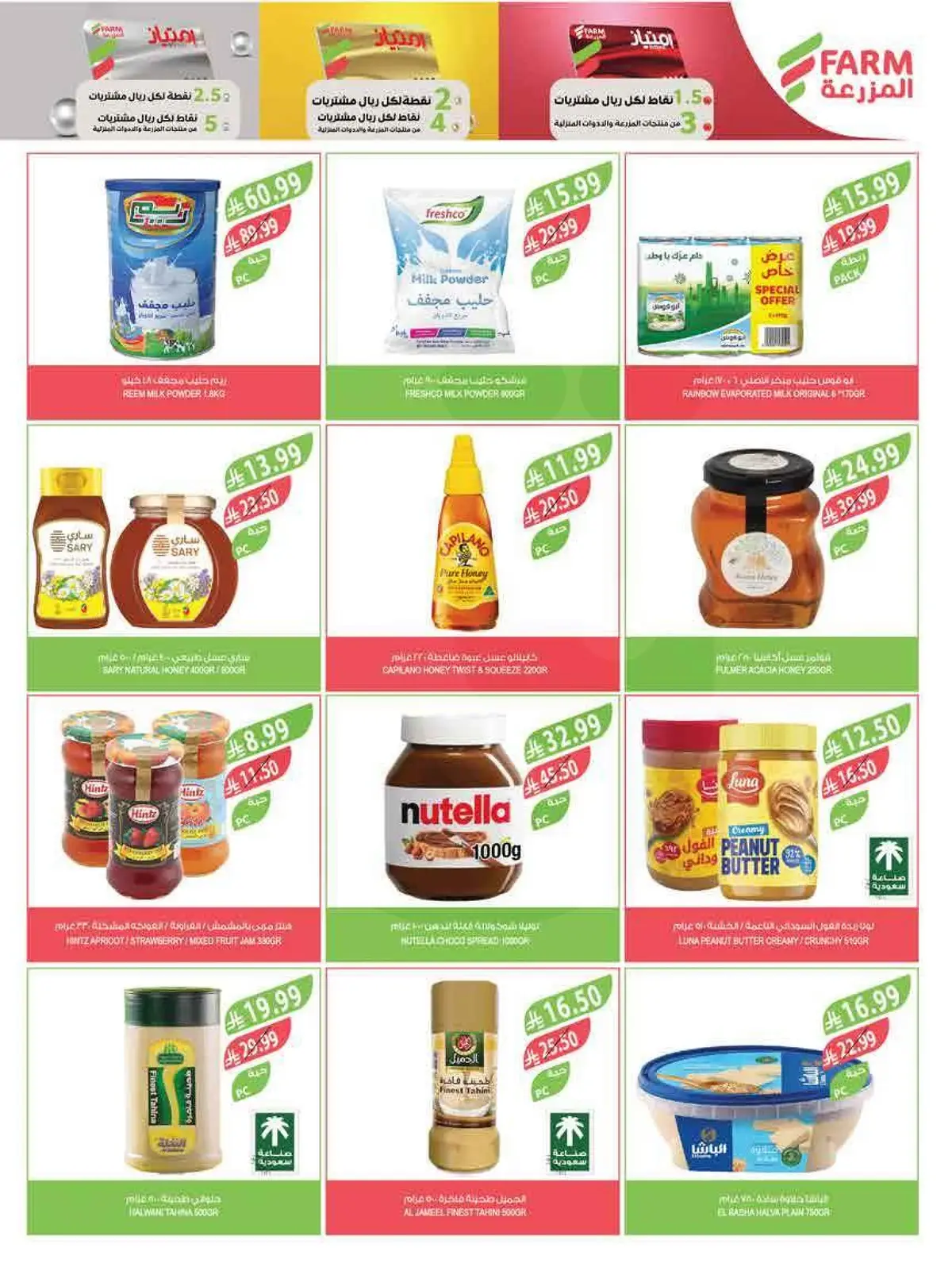 العروض الاسبوعية - صفحة 16