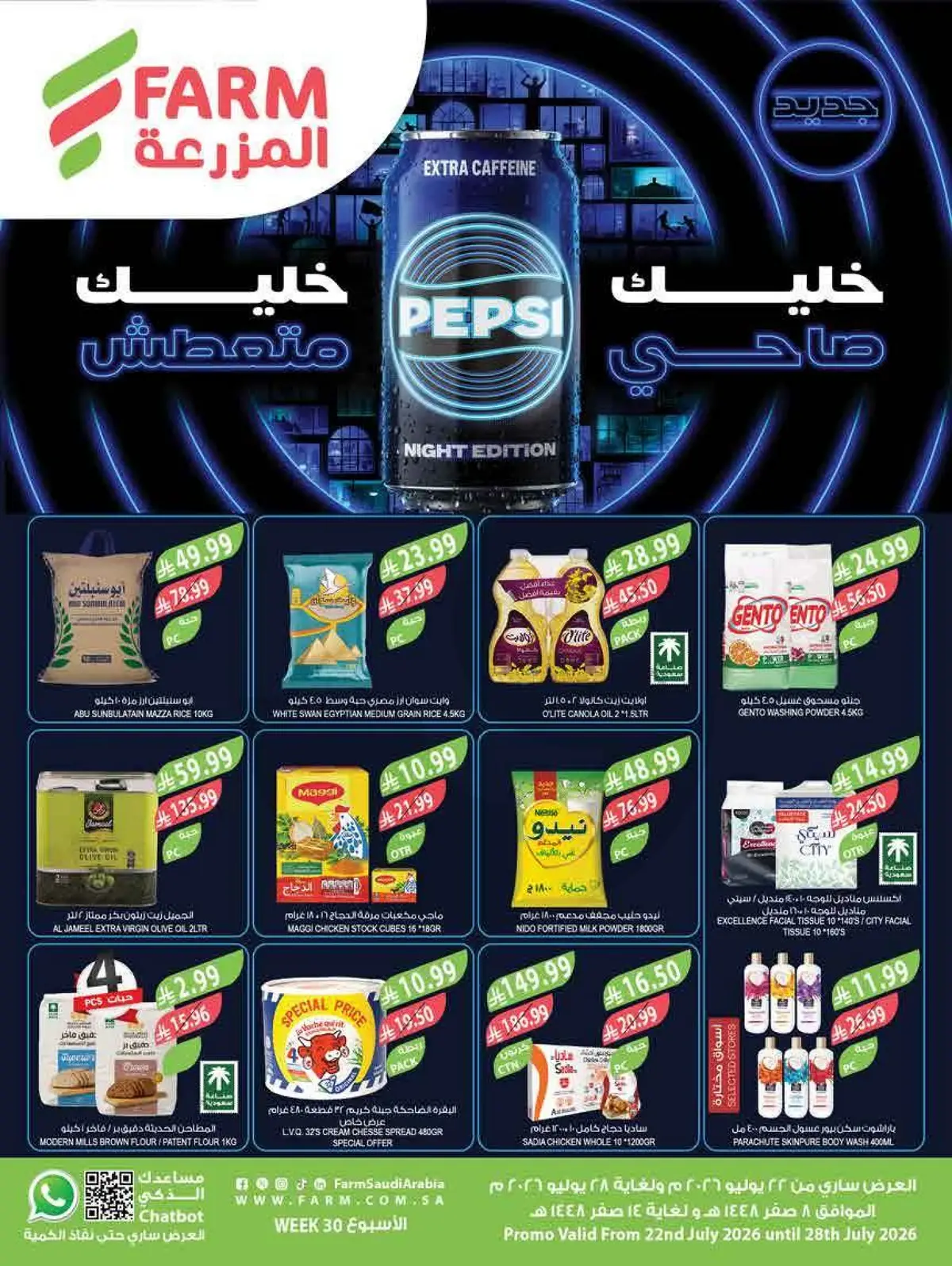 العروض الاسبوعية