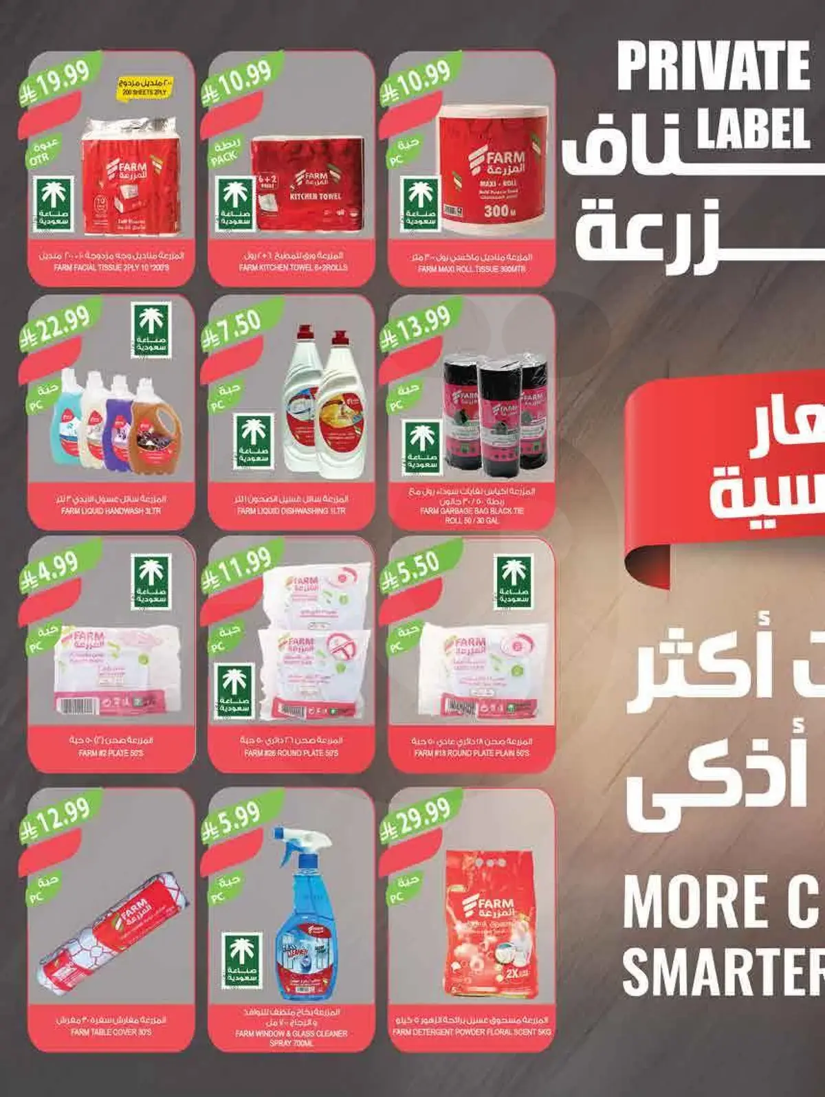العروض الاسبوعية - صفحة 43