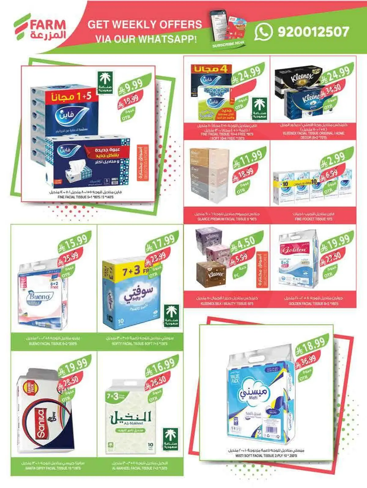 العروض الاسبوعية - صفحة 51