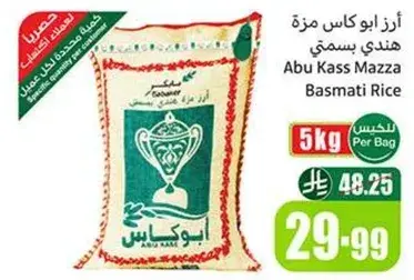 ارز ابوكاس مزه هندي بسمتي، 5 كيلو.