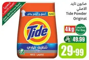 Tide Powder Original for laundry cleaning.
