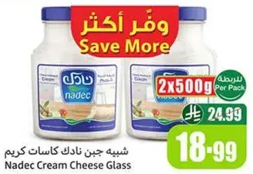 جبن نادك كاسات كريم