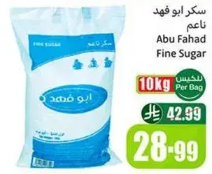 سكر ابو فهد ناعم