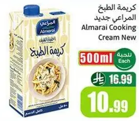 كريمه الطبخ المراعي جديده