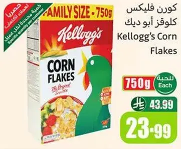 كورن فليكس كيلوجز ابو ديك