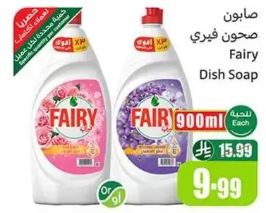 صابون فيري