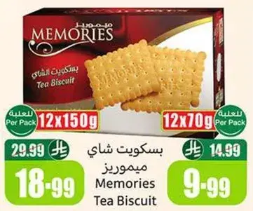 Memories Tea Biscuit, 12x150g