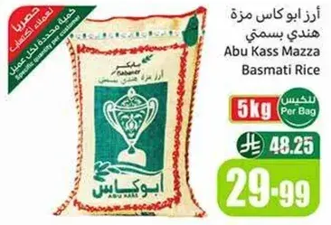 ارز ابو كاس مزه هندي بسمتي