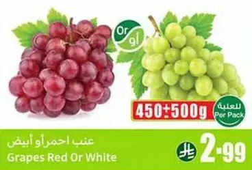 عنب احمر او ابيض