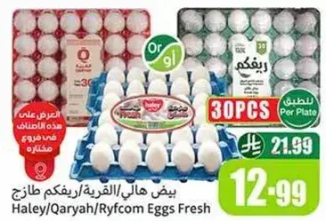 بيض هالي/القريبه/ريفيكم مختار
