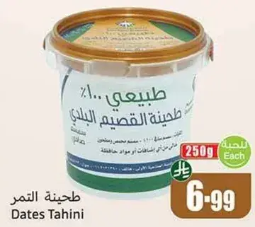 طحينه التمر
