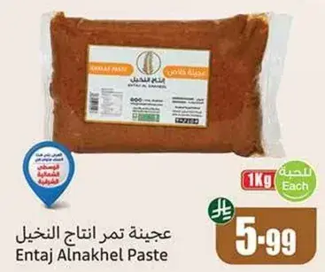 عجينه تمر انتاج النخيل