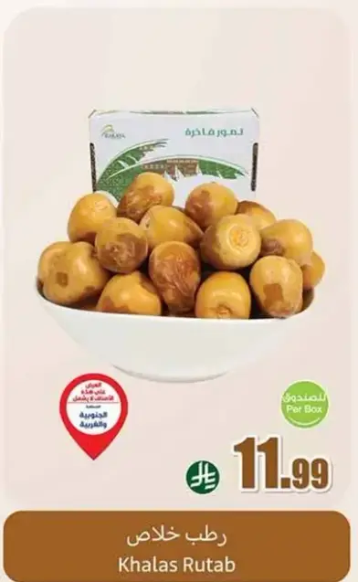 رطب خلاس