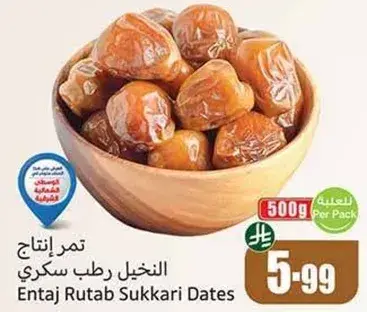 تمر رطب سكري