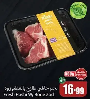 لحم حاشي طازج بالعظم زود