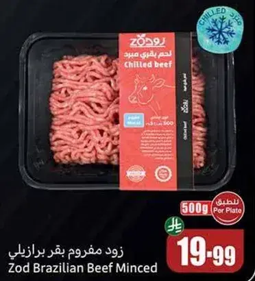 لحم بقر مفروم زود برازيلي