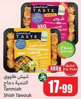 شيش طاووق التنمويه