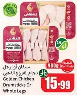 دجاج الفروج الذهبي