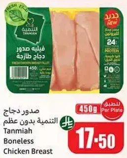 صدور دجاج التنميه بدون عظم