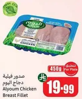 صدر دجاج فيليه اليوم