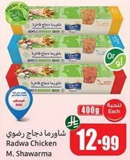 شاورما دجاج رضوي